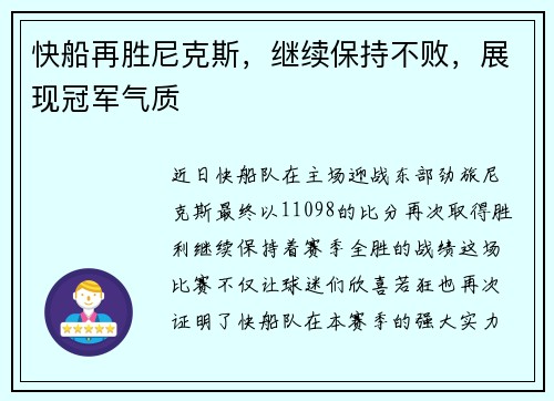 快船再胜尼克斯，继续保持不败，展现冠军气质