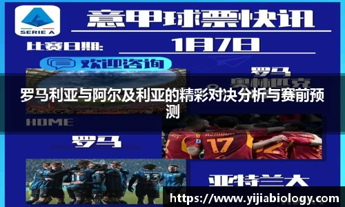 罗马利亚与阿尔及利亚的精彩对决分析与赛前预测
