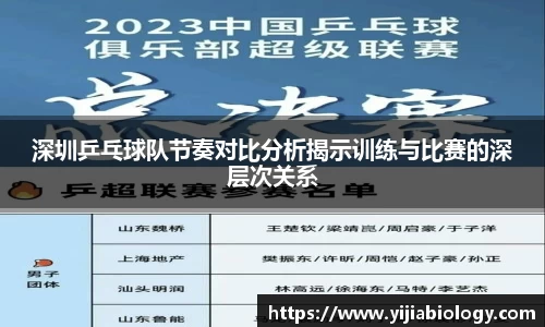 深圳乒乓球队节奏对比分析揭示训练与比赛的深层次关系